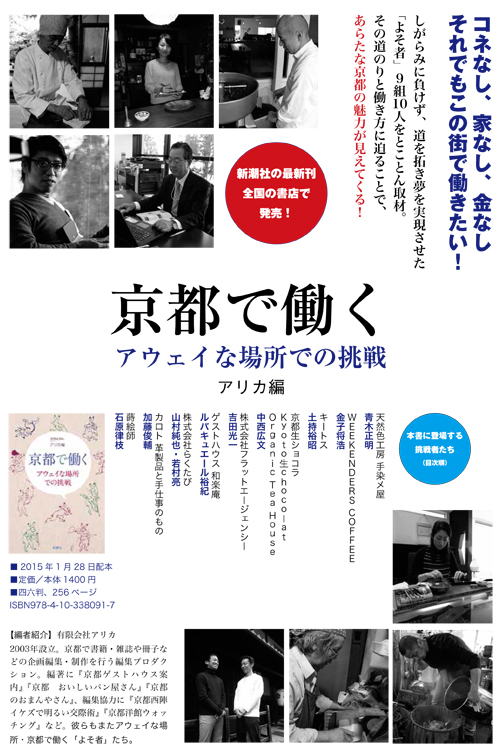 京都で働く　～アウェイな場所での挑戦！