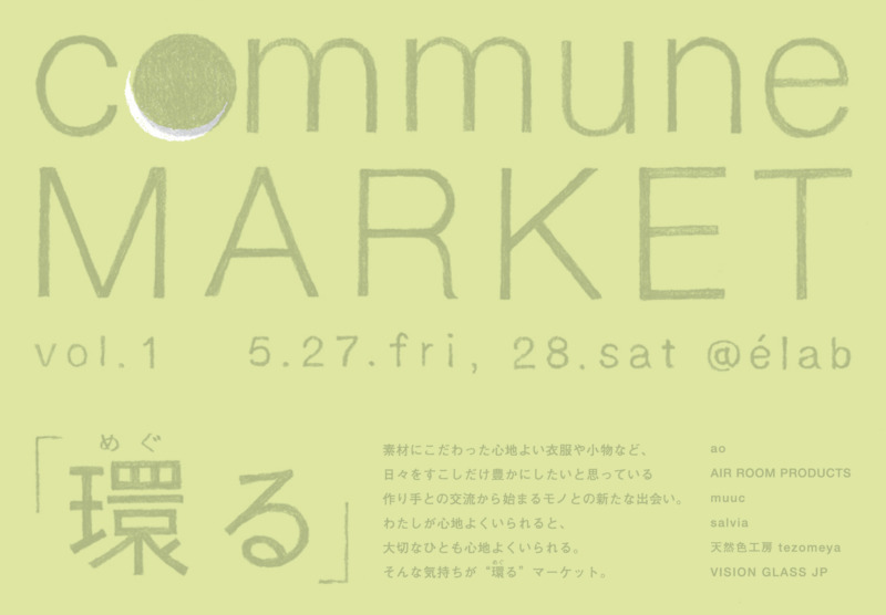東京鳥越でのイベントCOMMUNE MARKETに参加します！